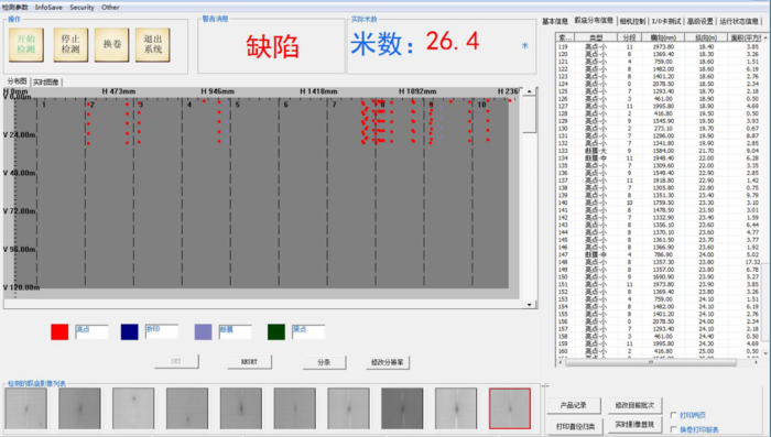 铝箔表面缺陷检测设备